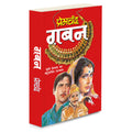  Gaban (Hindi Edition) | Premachand Sahitya : Upanyaas Evam Kahaniyaa