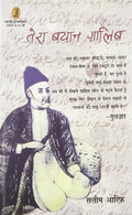 Tera Bayan Ghalib