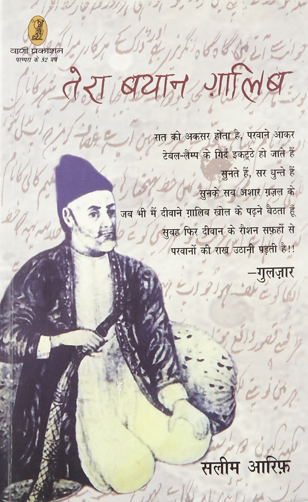 Tera Bayan Ghalib