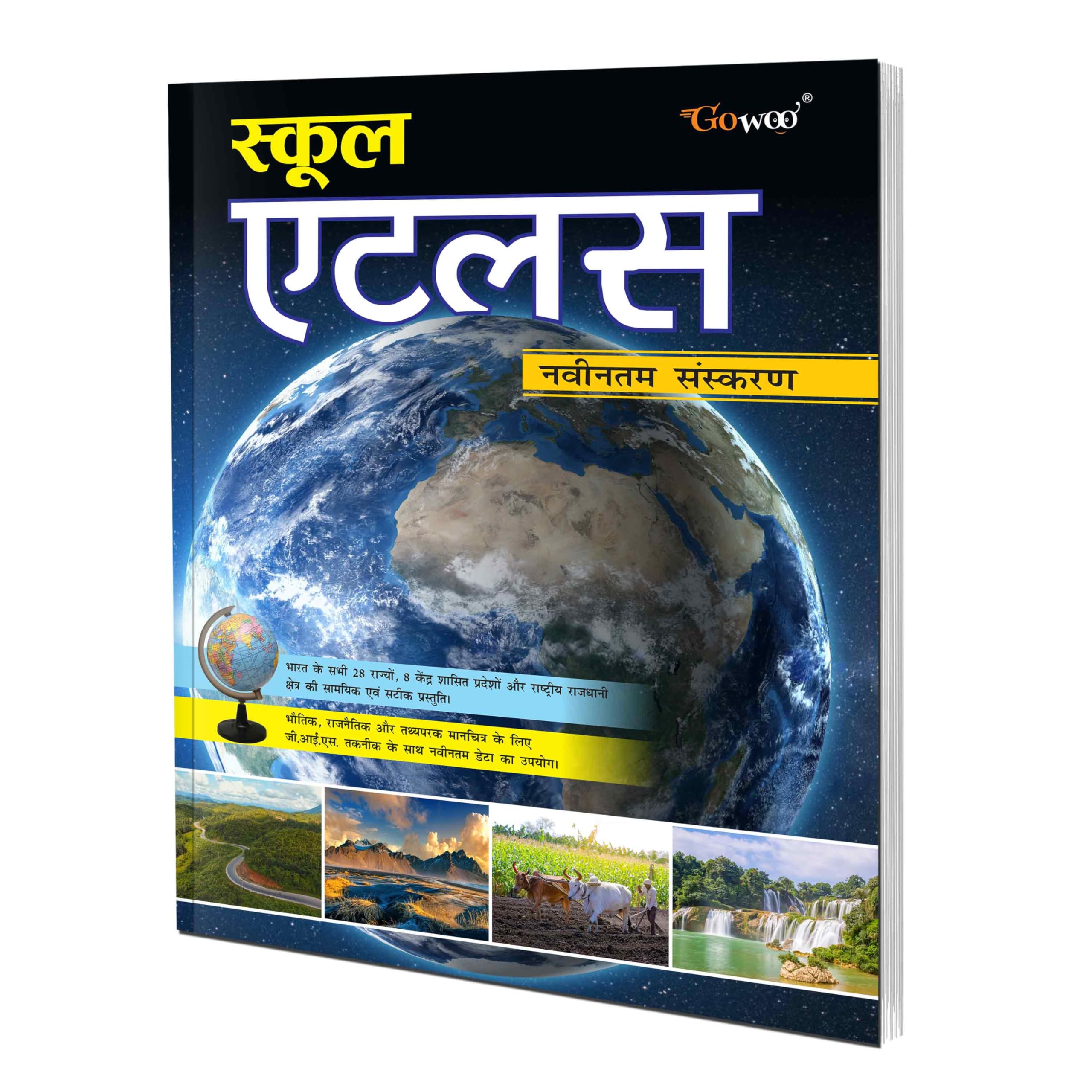 SCHOOL ATLAS (HINDI)  MAPLITHO : Accurate and Updated Mapping of India and the World in hindi, best hindi atlas for students