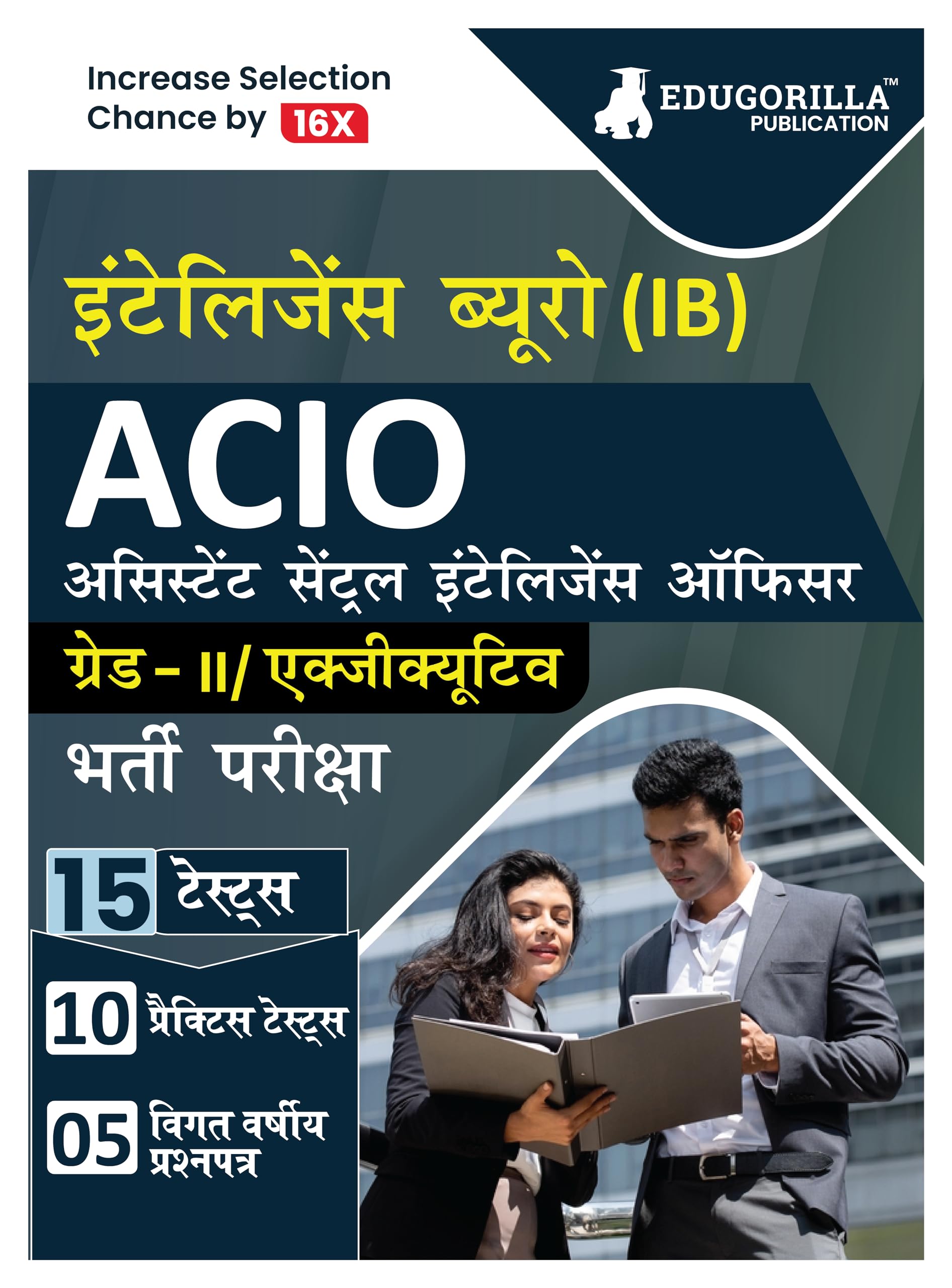 IB ACIO Grade II/Executive Exam 2024 (Hindi Edition)  10 Practice Tests and 5 Previous Year Papers (1500 Solved Objective Quest