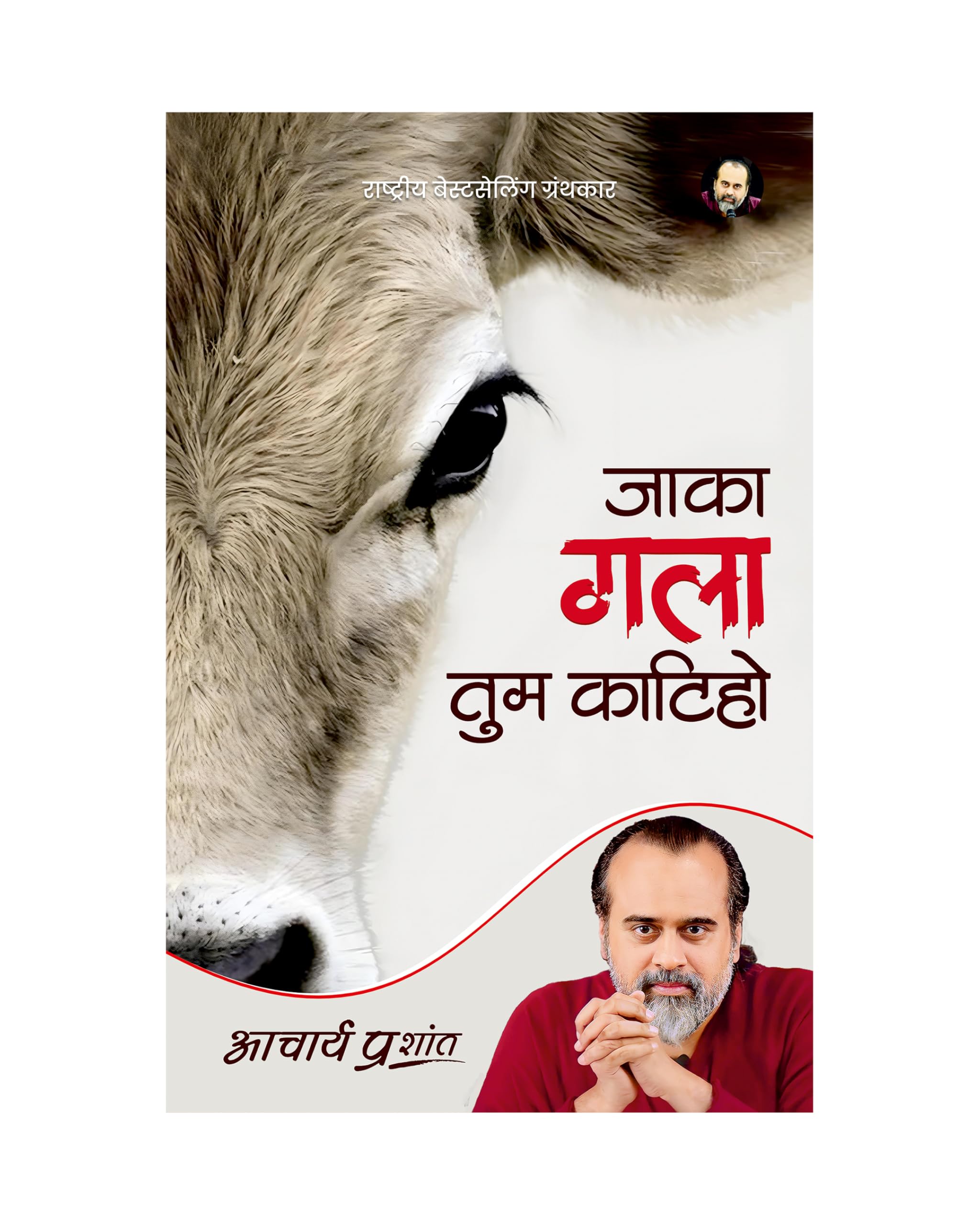 Jaaka Gala Tum Kaatiho (Hindi) |     by Acharya Prashant