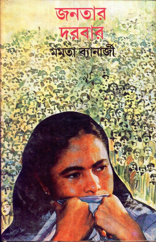 Janatar Darbar