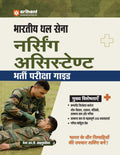 Arihant Indian Army Nursing Assistant Recruitment Exam | Complete Syllabus Coverage, Chapterwise PYQs, Maths Formulas | Hindi Me