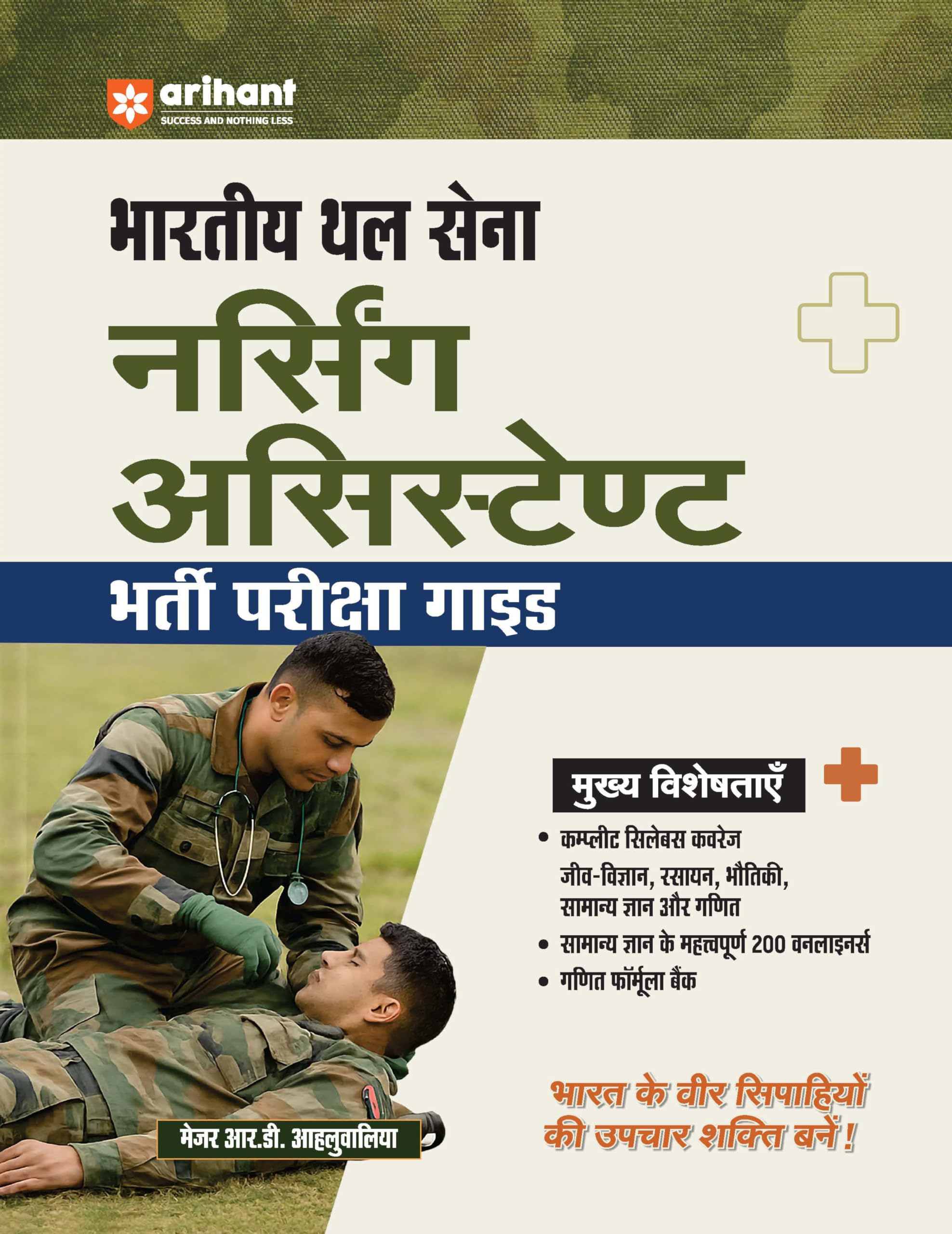 Arihant Indian Army Nursing Assistant Recruitment Exam | Complete Syllabus Coverage, Chapterwise PYQs, Maths Formulas | Hindi Me
