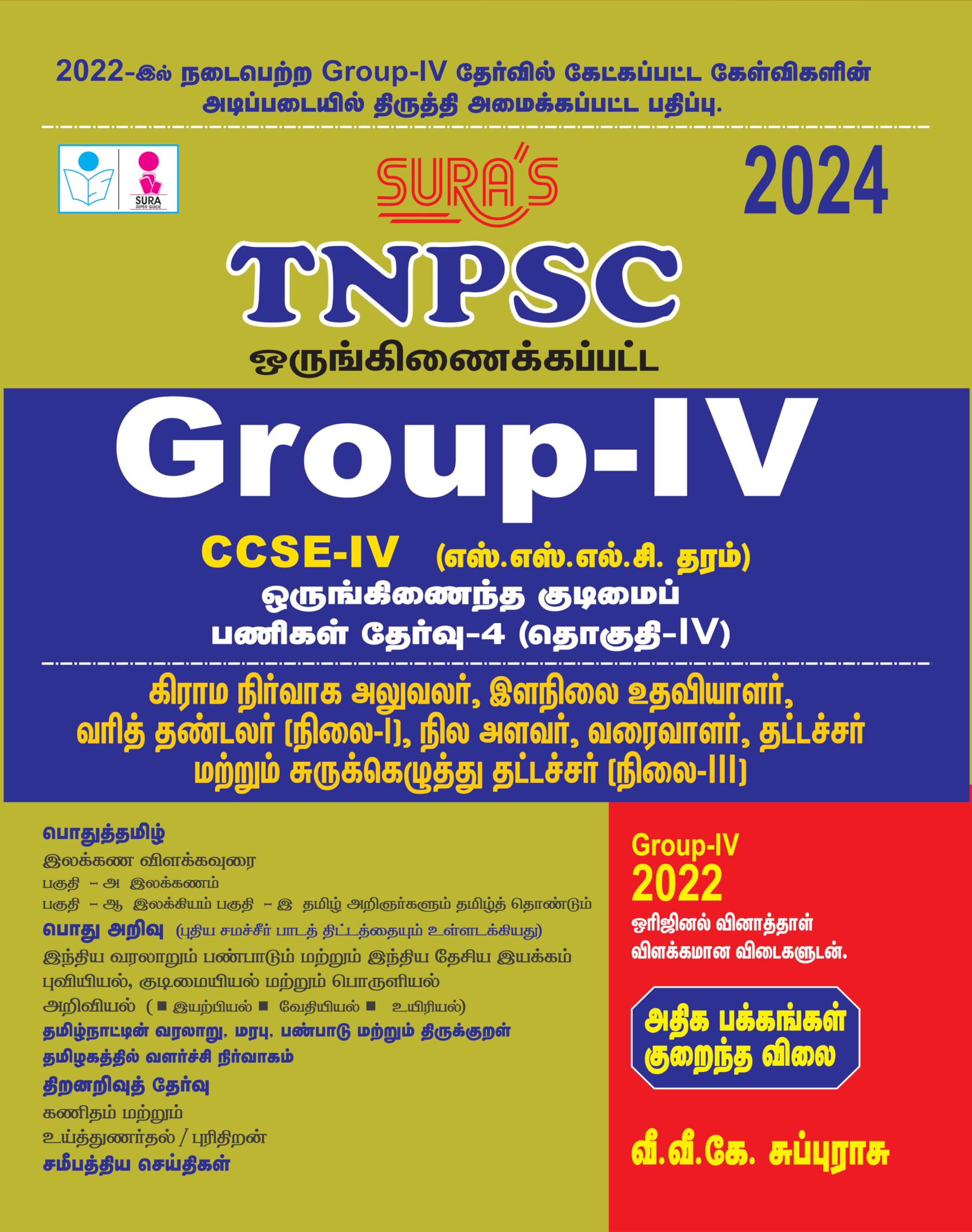 SURAS TNPSC Group 4 and VAO CCSEIV Exam Book Guide Tamil Medium 2024