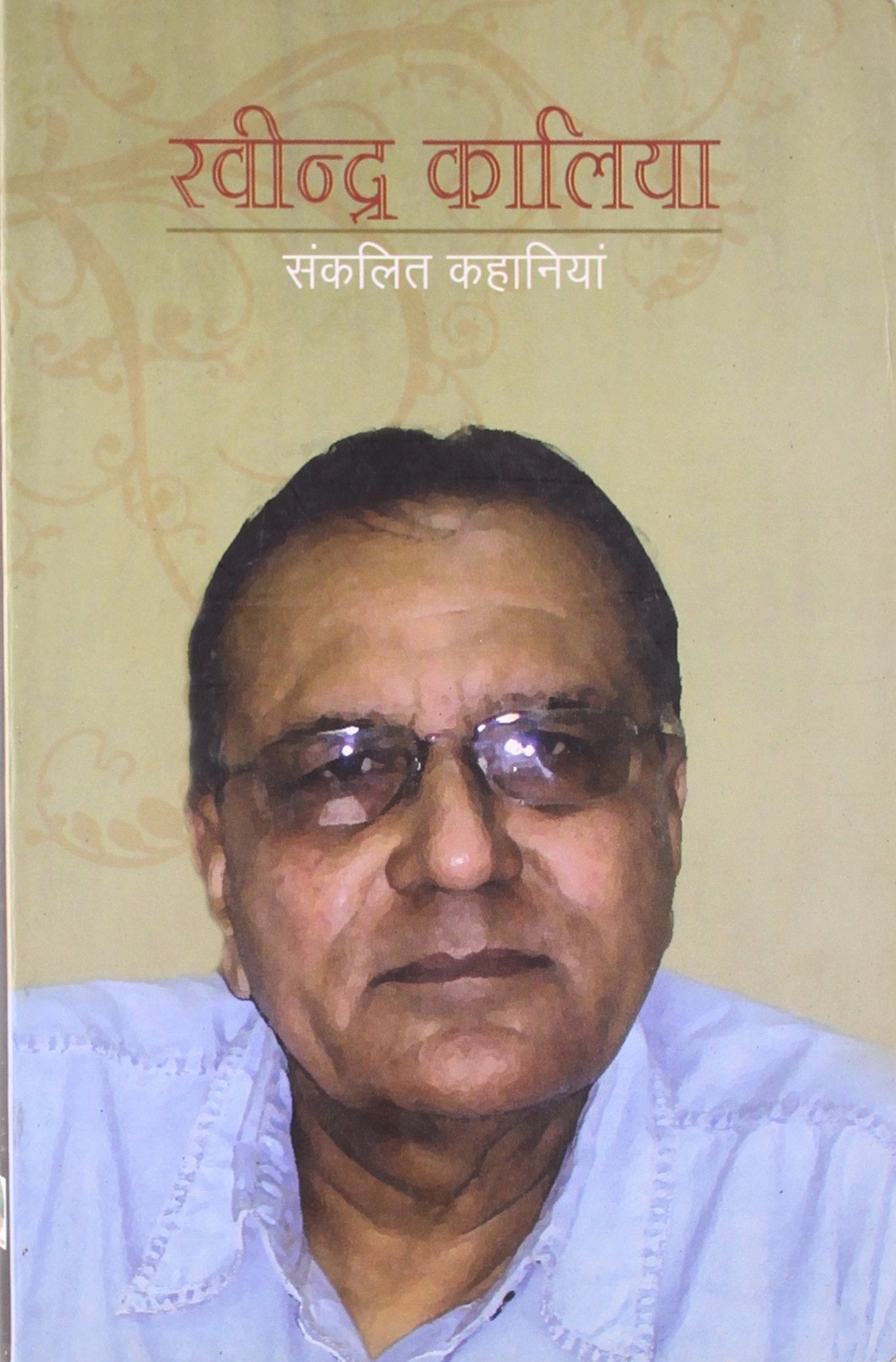 Ravindra Kalia: Sankalit Kahaniya