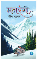 Manrangi  Hindi Novel Book
