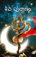 SHIV PURAN IN TELUGU (??? ??????) (Telugu Edition)