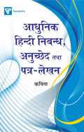 Aadhunik Hindi Nibandh, Anuchhed Tatha Patra Lekhan