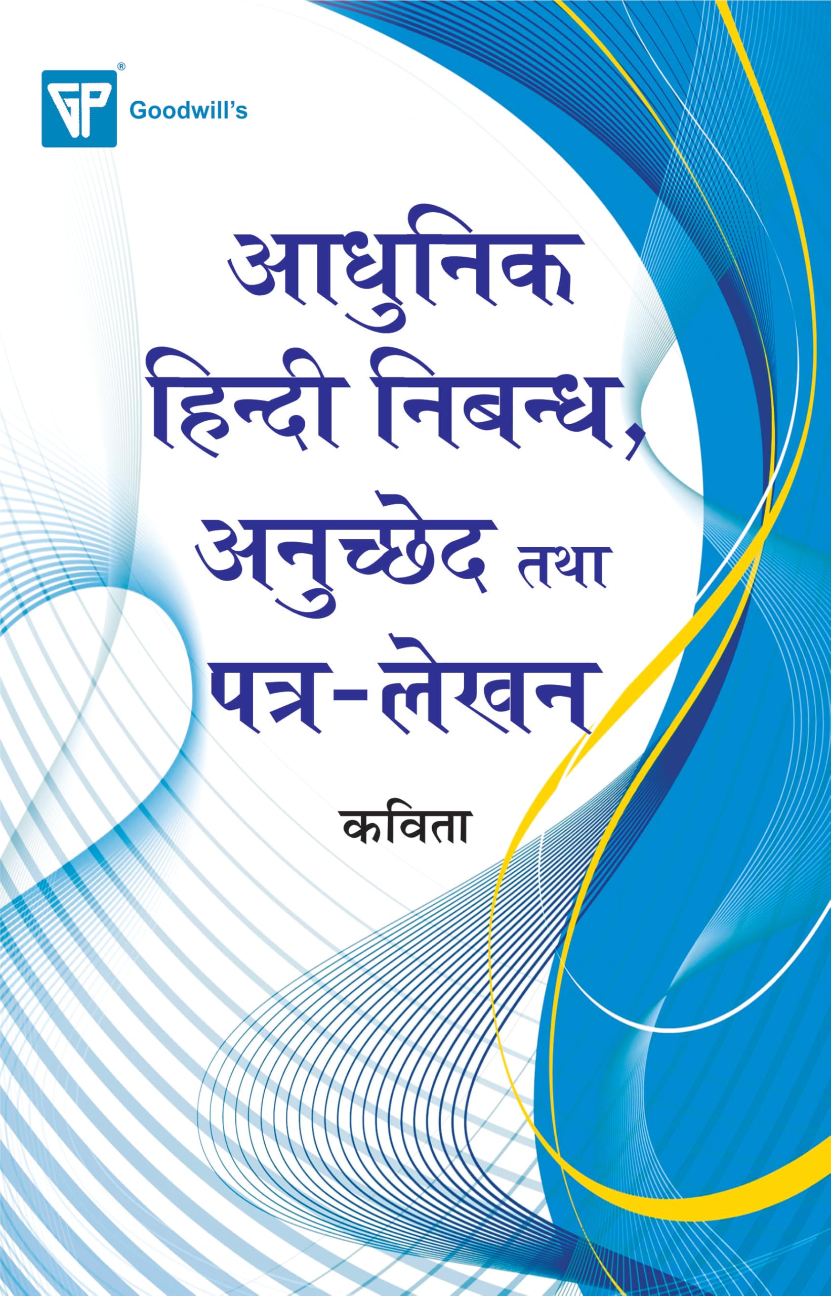 Aadhunik Hindi Nibandh, Anuchhed Tatha Patra Lekhan
