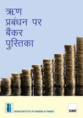 IIBFs Handbook on Credit Management (Hindi) | 2021 Edition [Paperback] Indian Institute of Banking & Finance