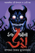 16ana Bhoy | Bengali Ghost Stories & Novels | Best of Bangla Horror Collection |   | Bhoutik Aloukik Upanyas O Galpo