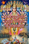 Krishna research or interview with God /     