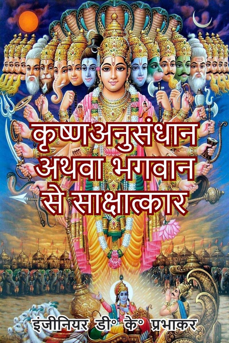 Krishna research or interview with God /     