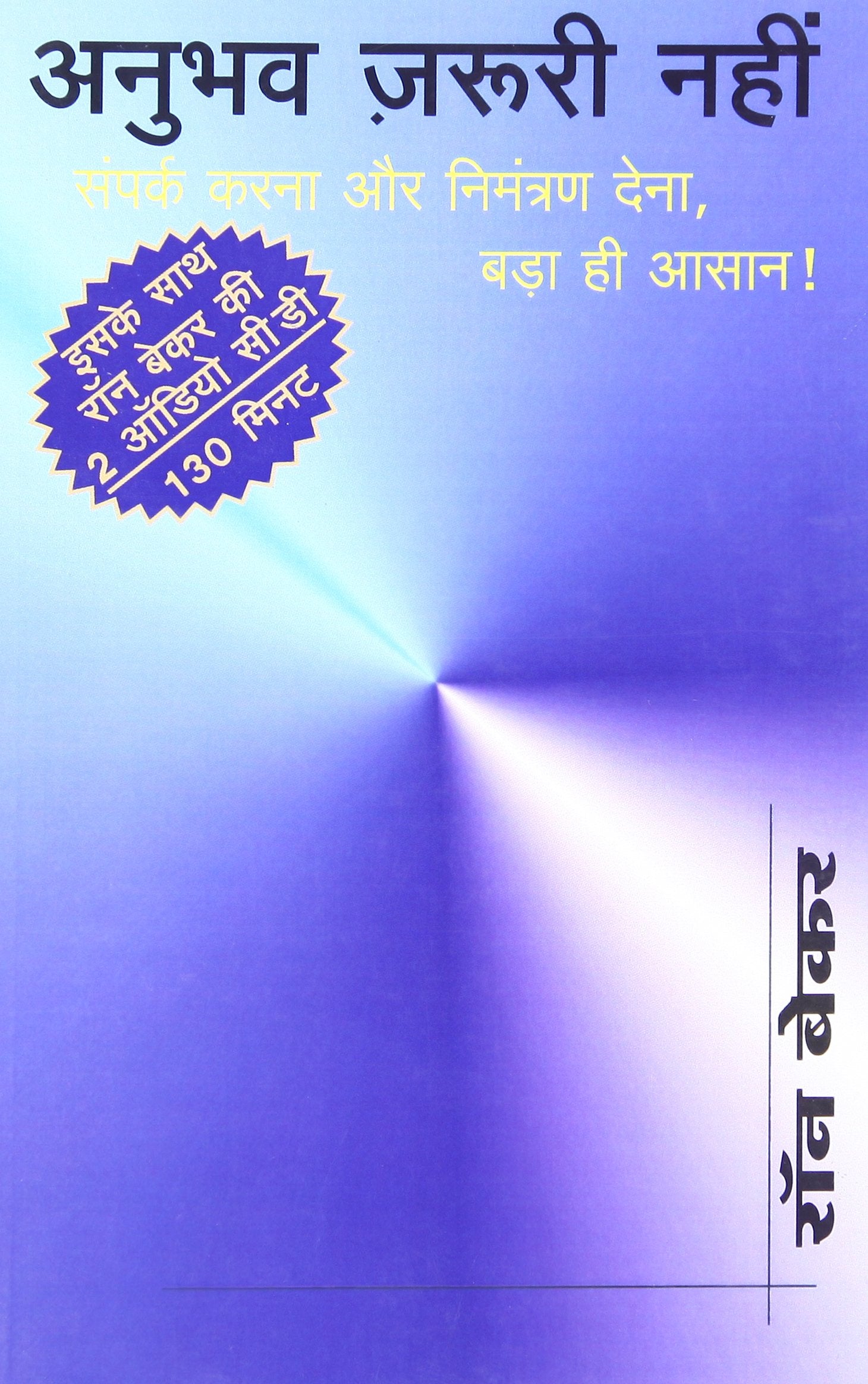 Anubhav Zaruri Nahi