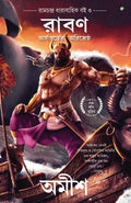 Raavan: Enemy of Aryavarta (Bengali)  Raavan: Aryabartera Arisrestha (Ram Chandra Series)