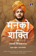 The Powers of the Mind ( )  Nepali