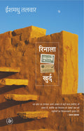 Rinala Khurd (Hindi Edition)
