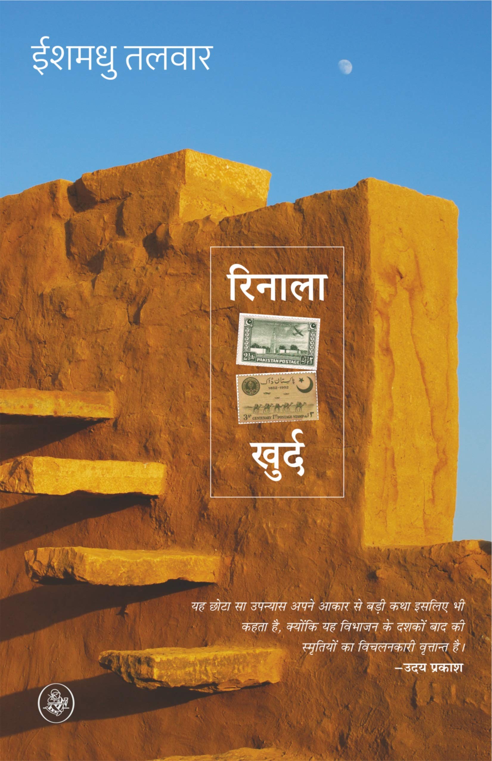 Rinala Khurd (Hindi Edition)