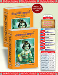 Shrimad Bhagvat Maha Puran (Combo Pack Of Part1 & 2) (Gita Press, Gorakhpur) (Sachitra, Hindi Vyakhya Sahit) / Shrimadbhagwat M