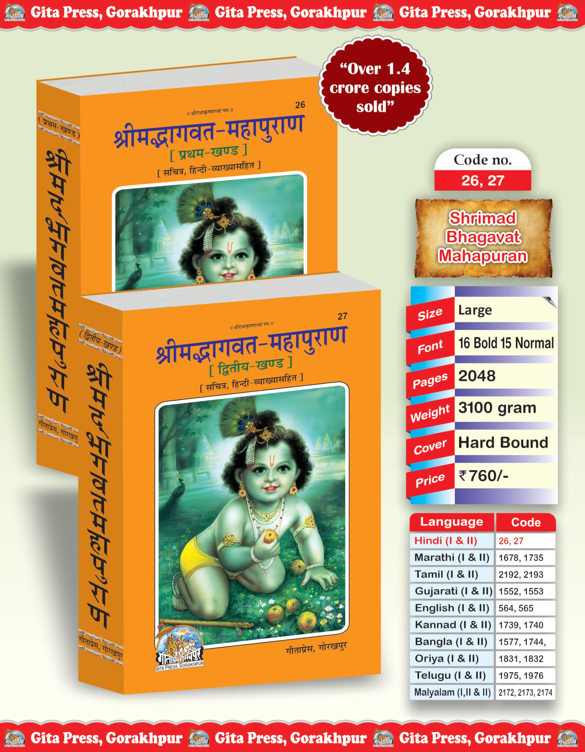 Shrimad Bhagvat Maha Puran (Combo Pack Of Part1 & 2) (Gita Press, Gorakhpur) (Sachitra, Hindi Vyakhya Sahit) / Shrimadbhagwat M