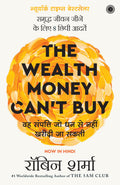 The Wealth Money Cant Buy: The 8 Hidden Habits to Live Your Richest Life (Hindi)