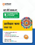 Arihant UP Board 202627 Complete Course Alekhan Kala Class 10 | Based on NCERT Textbook | NEP 2020 | Chapter Tests, Topic Tests