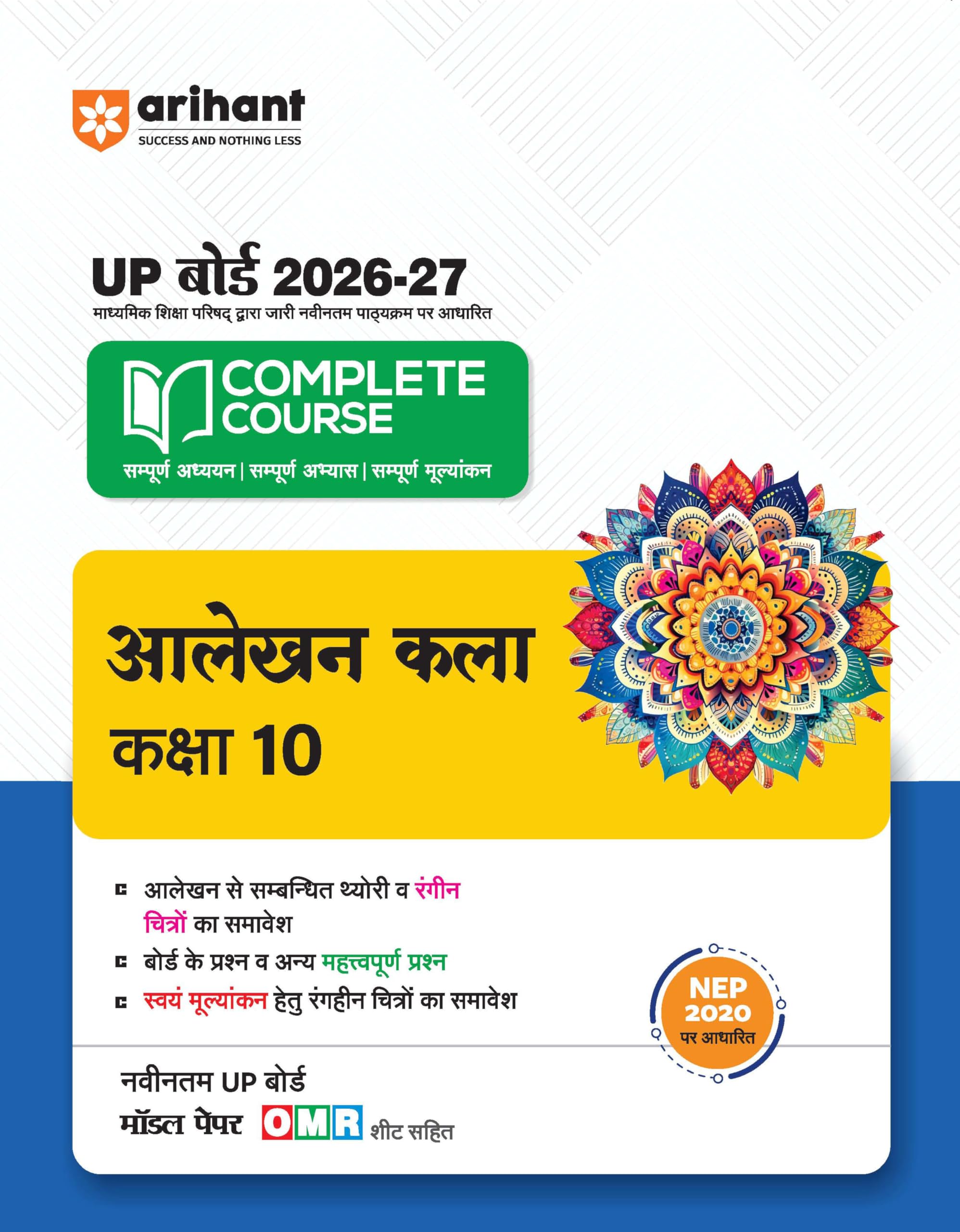 Arihant UP Board 202627 Complete Course Alekhan Kala Class 10 | Based on NCERT Textbook | NEP 2020 | Chapter Tests, Topic Tests
