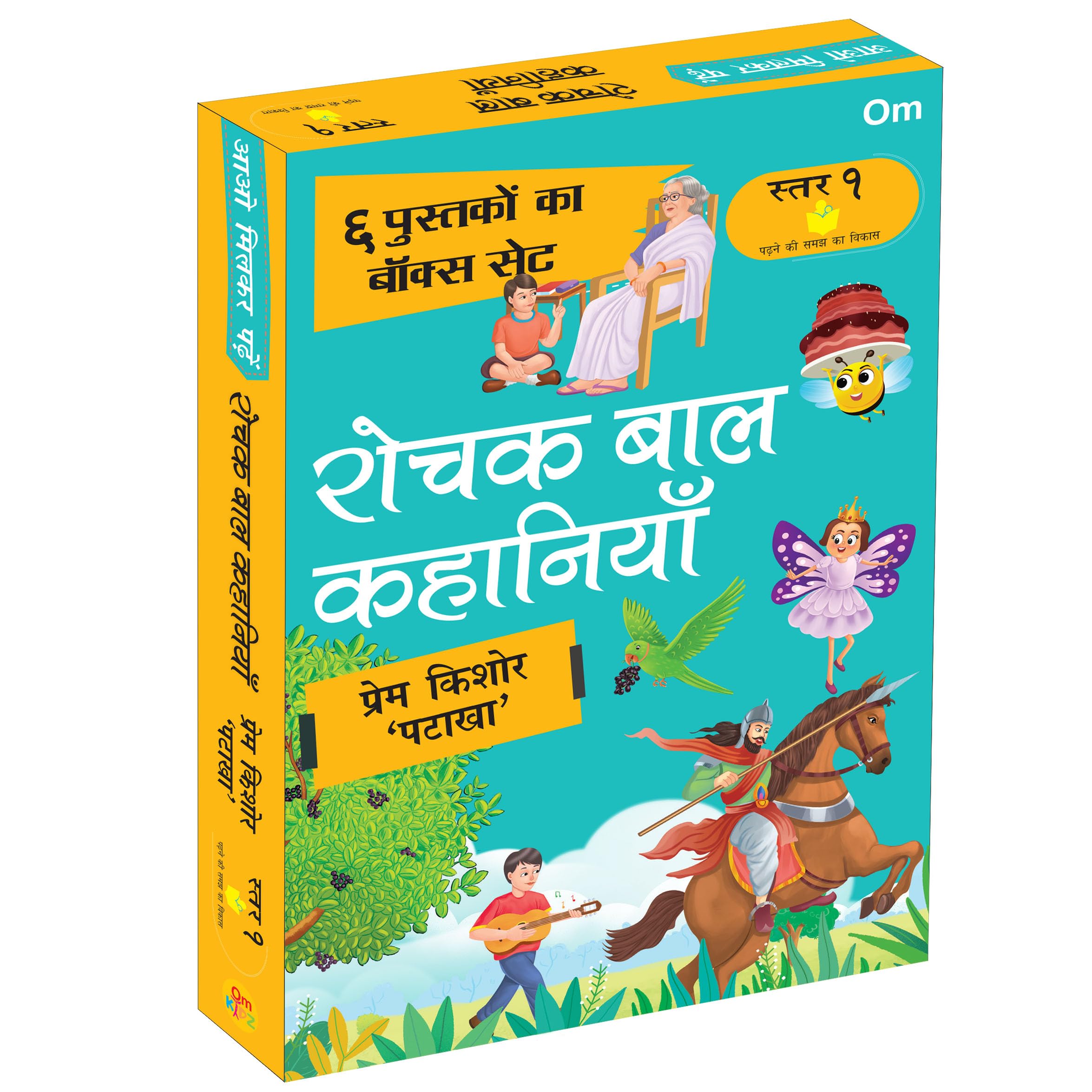   : ,         Interesting Childrens Stories | Entertaining | Moral & Educational Tales  Level 1