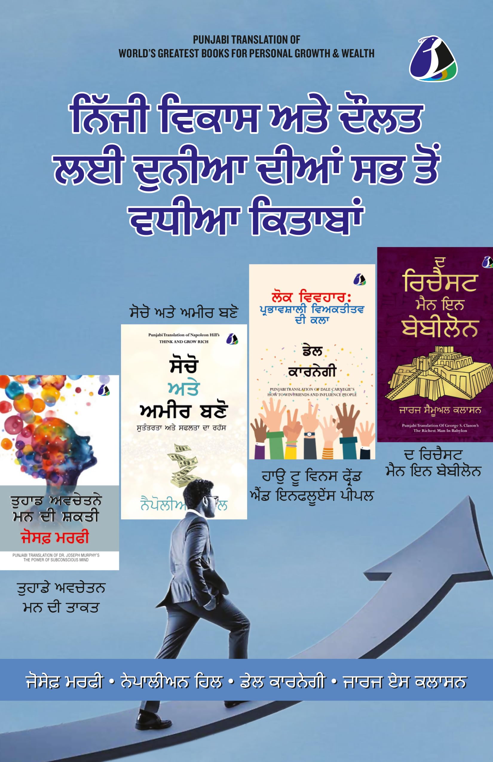 Worlds Greatest Books For Personal Growth & Wealth (Set of 4 Books) (Punjabi)  The Power of Your Subconscious Mind, The Richest