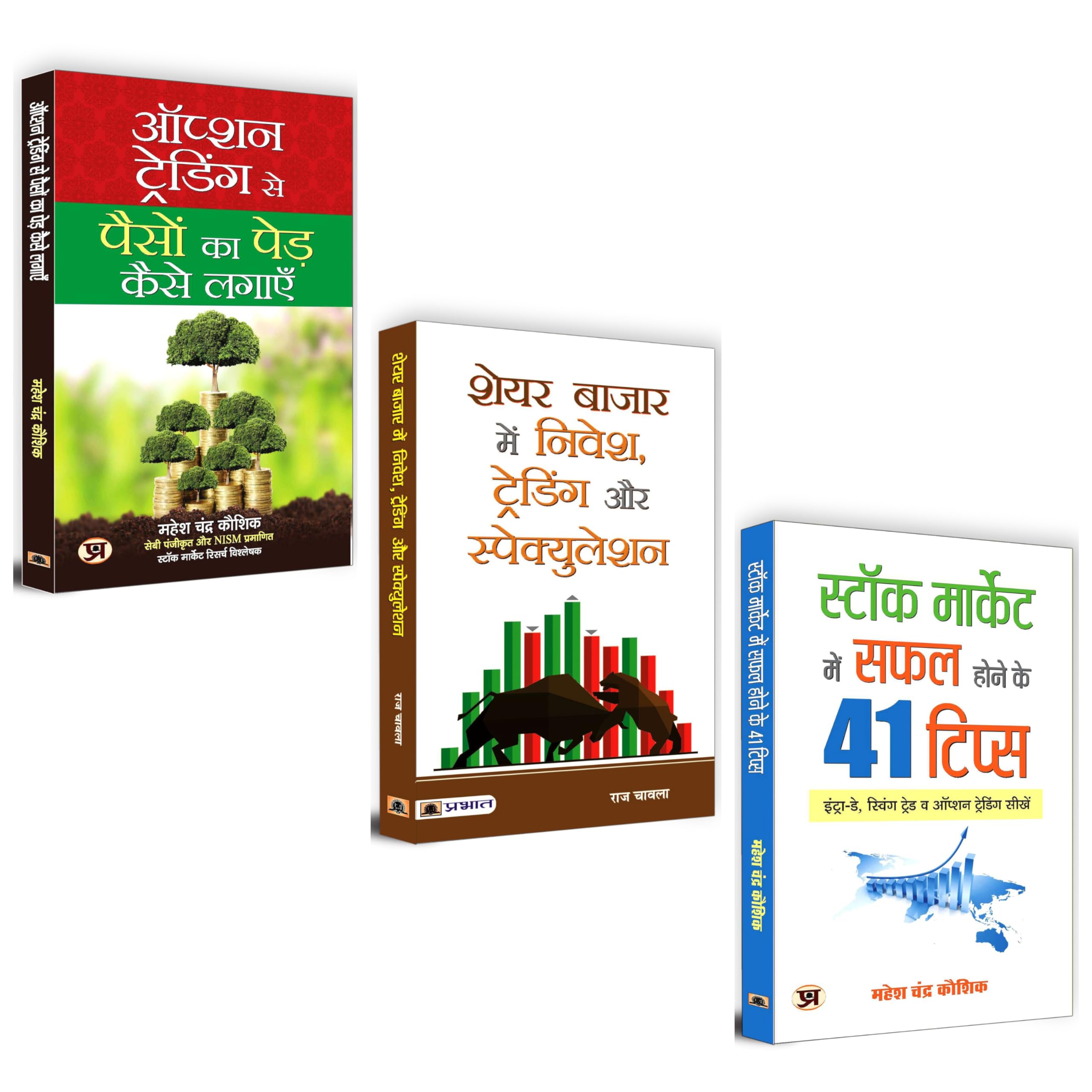 Best Share Market Investing Books In Hindi | Wealth Creation Risk Management Trading Psychology | Mahesh Chandra Kaushik & Raj C