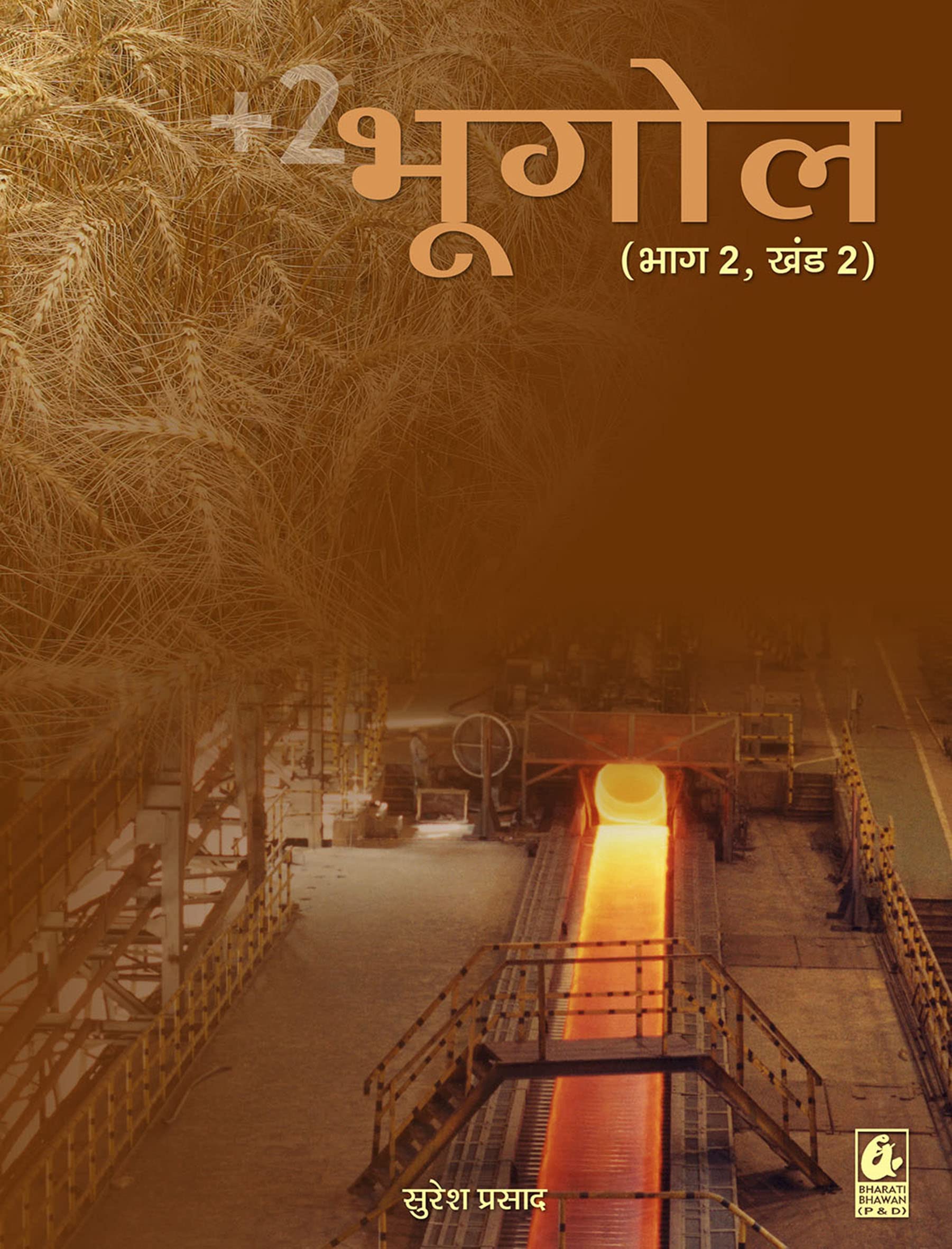 +2 Bhugol Bhag 2 Khand 2