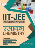IITJEE Main + Advanced Rasayan (Chemistry) for JEE Main + JEE Advanced and NEET (Other Engineering Entrance Examinations)
