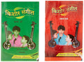 KISHORE SANGEET1 & 2