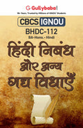 Gullybaba IGNOU BA (Honours) 5th Sem BHDC112       in Hindi