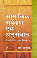 Social Survey and Research in Hindi (Samajik Sarvekshan evam Anusandhan)