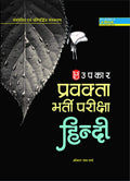 Pravakta Bharti Pariksha Hindi