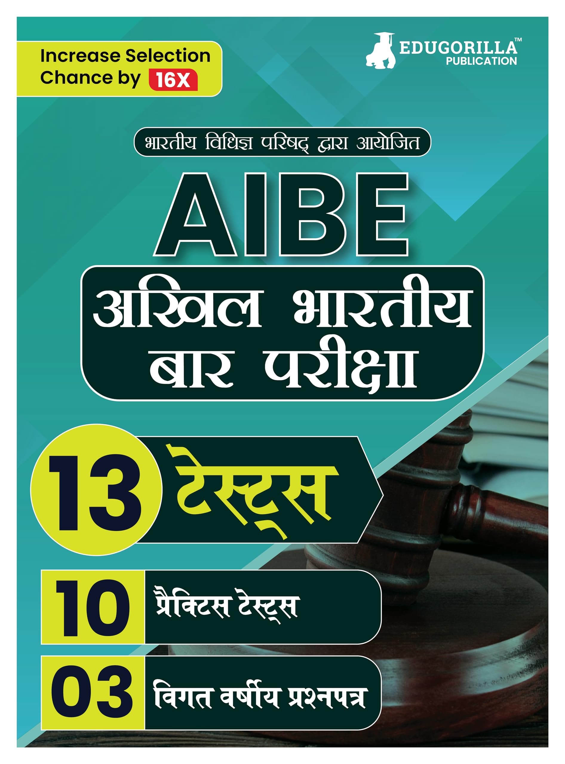 Aibe : All India Bar Examination (Hindi Edition Book) Conducted By Bar Council Of India  10 Practice Tests And 3 Previous Year 