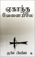Egantha Velaiyile