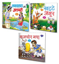 Set Of 3 Books, Lakarhara Aur Jalpari In Hindi, Khate Angoor In Hindi And Kamchor Gadha In Hindi