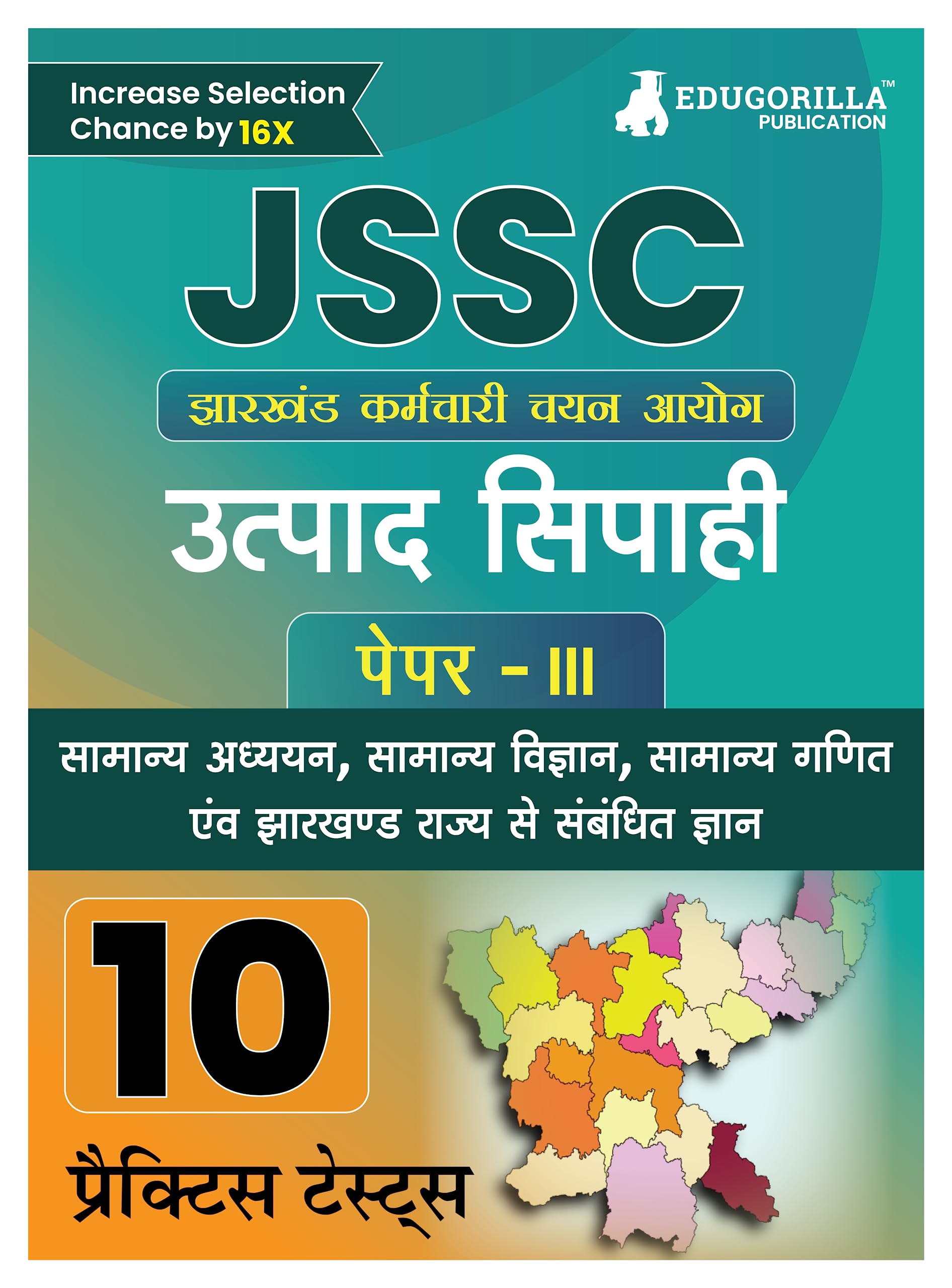 Jssc (Jharkhand Staff Selection Commission )  Excise Constable Paper Iii Book 2024 (Hindi Edition)  10 Full Length Mock Tests 