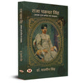 Raja Chakradhar singh Kathak Nartya Parneta Evam Sangrakshak