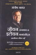 Eleven Commandments of Life Maximization (Hindi)