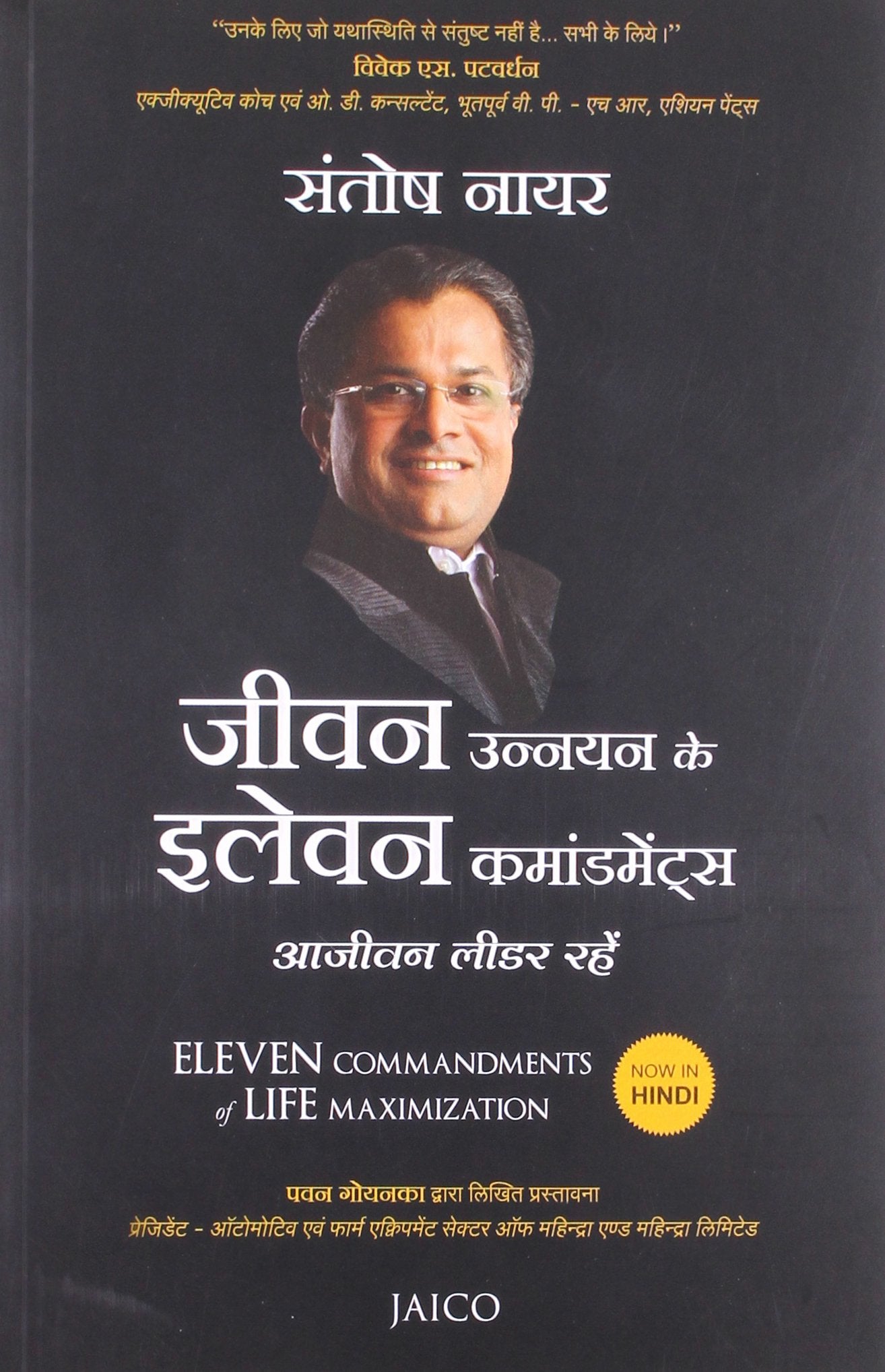 Eleven Commandments of Life Maximization (Hindi)