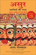 ASUR: PARAJITON KI GATHA, RAVAN VA USKI PRAJA KI KAHANI (Hindi Edition)