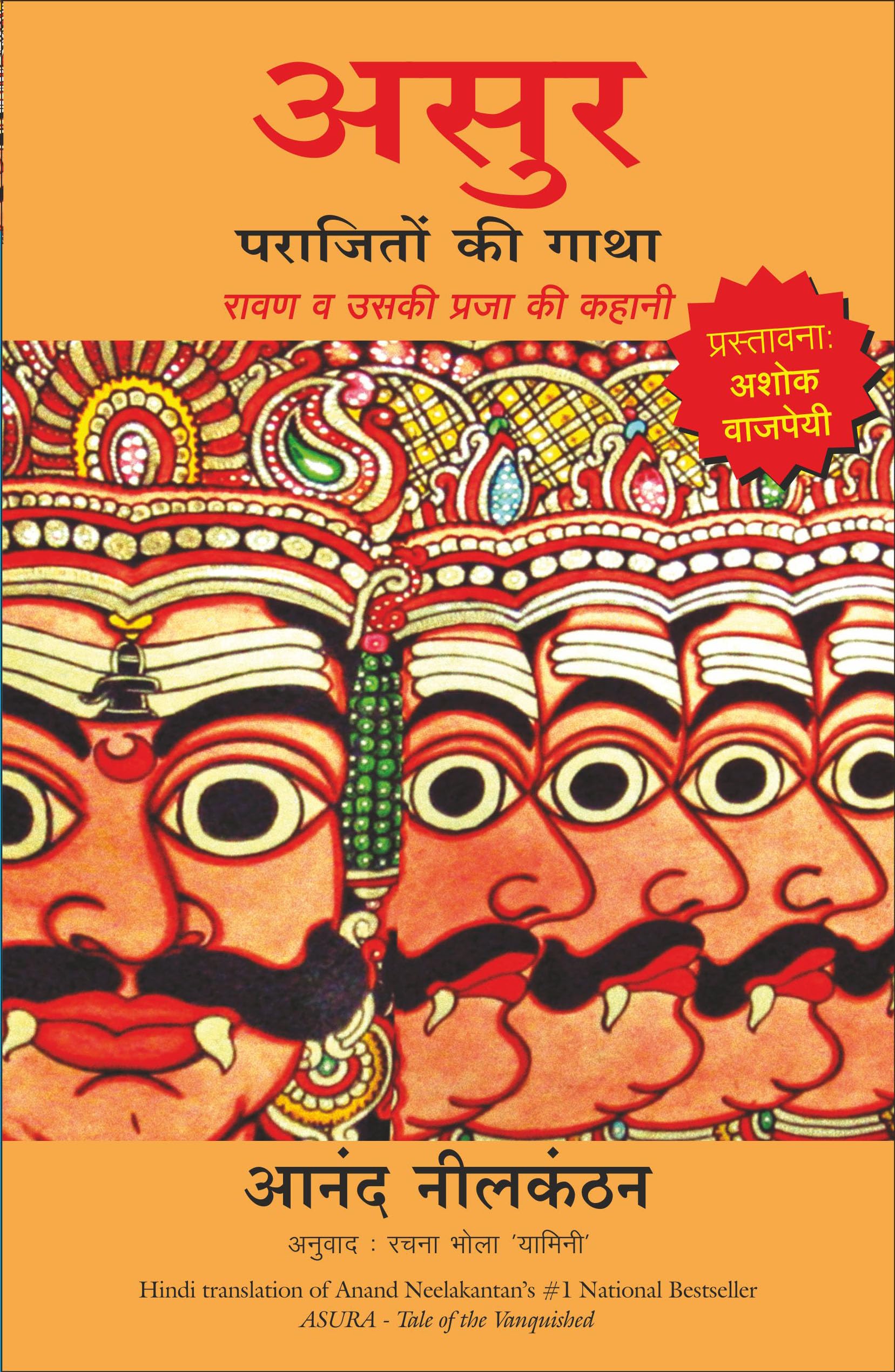ASUR: PARAJITON KI GATHA, RAVAN VA USKI PRAJA KI KAHANI (Hindi Edition)