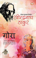Gora (Hindi)