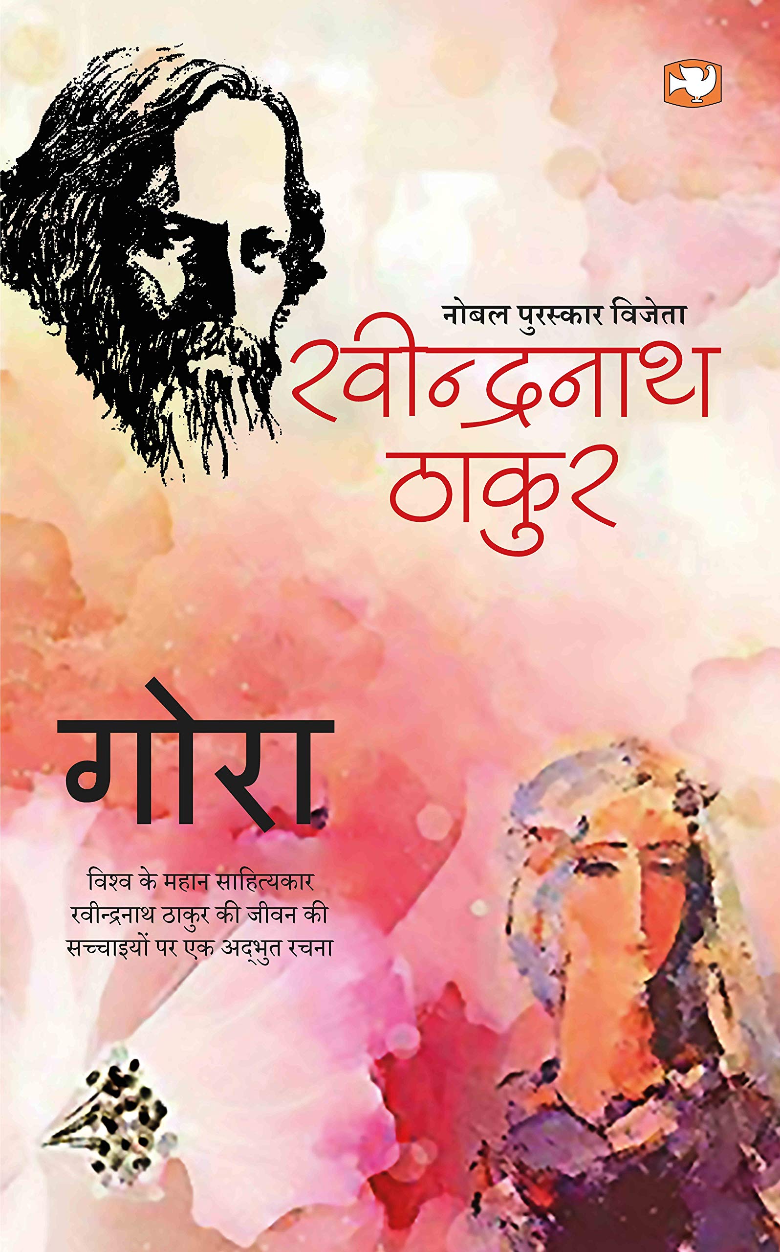 Gora (Hindi)