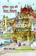 Mukti Yuddh Ki GangaMeghna
